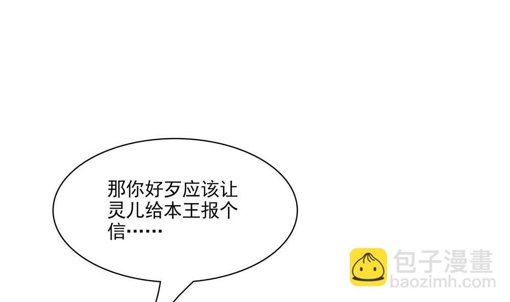 《贪财王妃夫君是个暖宝宝》第81话 给王爷戴绿帽 第37页