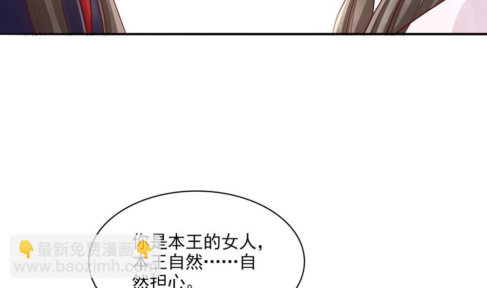 《贪财王妃夫君是个暖宝宝》第81话 给王爷戴绿帽 第40页