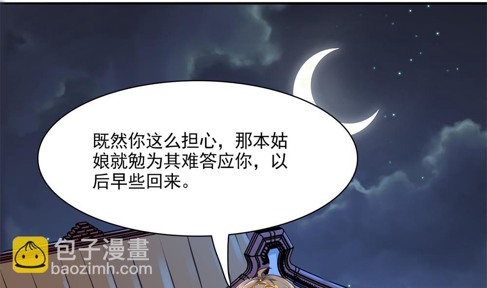 《贪财王妃夫君是个暖宝宝》第81话 给王爷戴绿帽 第47页