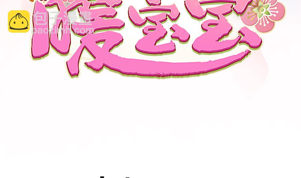 《贪财王妃夫君是个暖宝宝》第81话 给王爷戴绿帽 第4页