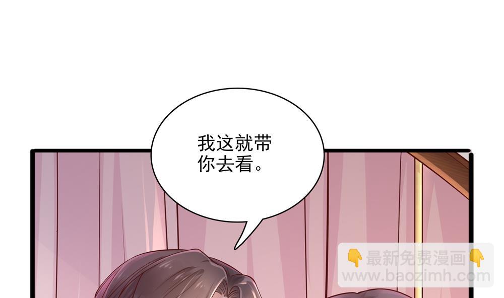 《贪财王妃夫君是个暖宝宝》第84话 带你看好戏 第32页