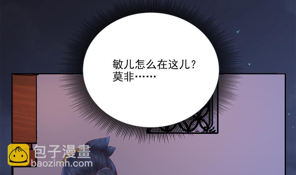 《贪财王妃夫君是个暖宝宝》第84话 带你看好戏 第41页