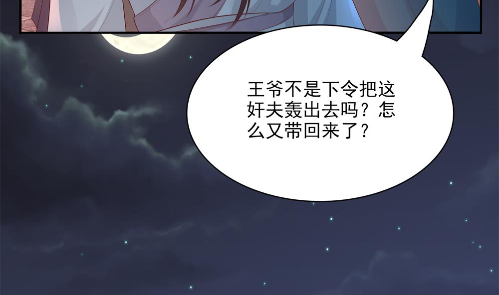 《贪财王妃夫君是个暖宝宝》第84话 带你看好戏 第44页