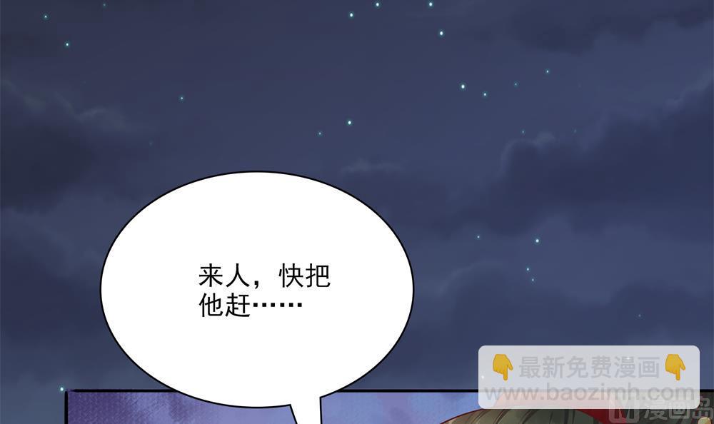 《贪财王妃夫君是个暖宝宝》第84话 带你看好戏 第45页