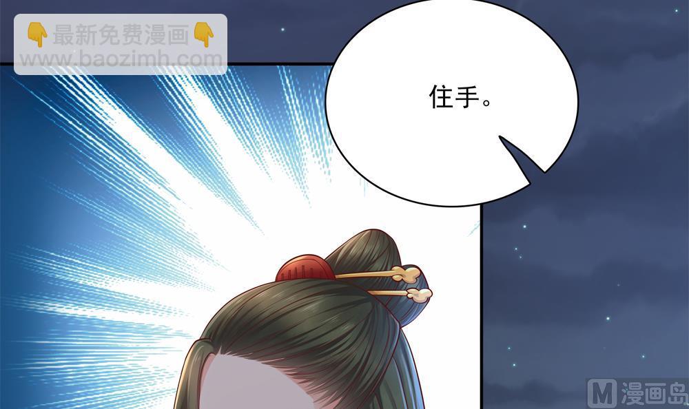 《贪财王妃夫君是个暖宝宝》第84话 带你看好戏 第48页
