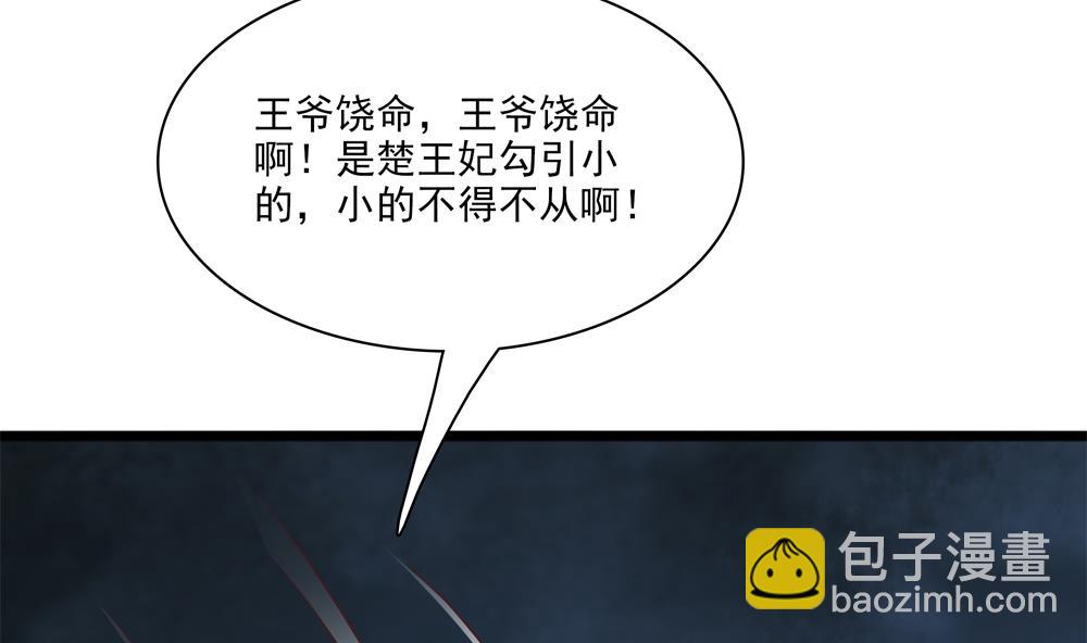 《贪财王妃夫君是个暖宝宝》第83话 萧景轩你疯了？ 第13页