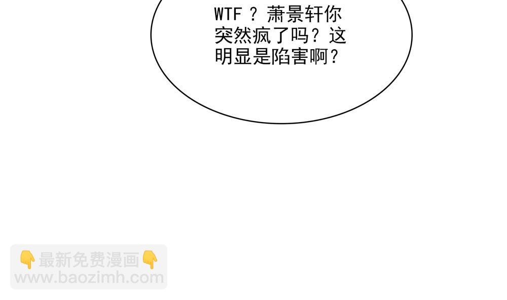 《贪财王妃夫君是个暖宝宝》第83话 萧景轩你疯了？ 第28页