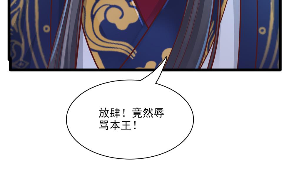 《贪财王妃夫君是个暖宝宝》第83话 萧景轩你疯了？ 第31页