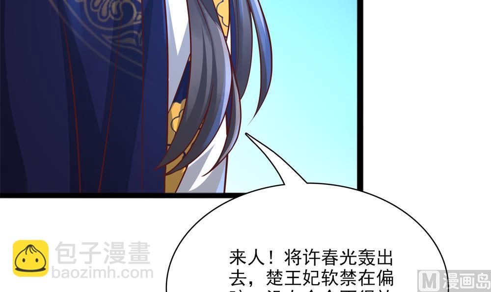 《贪财王妃夫君是个暖宝宝》第83话 萧景轩你疯了？ 第36页