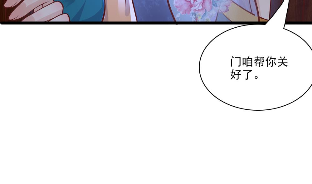 《贪财王妃夫君是个暖宝宝》第83话 萧景轩你疯了？ 第44页