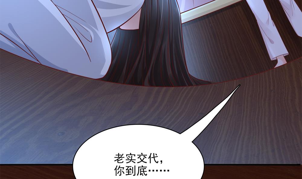 《贪财王妃夫君是个暖宝宝》第82话 我是你的老相好 第40页