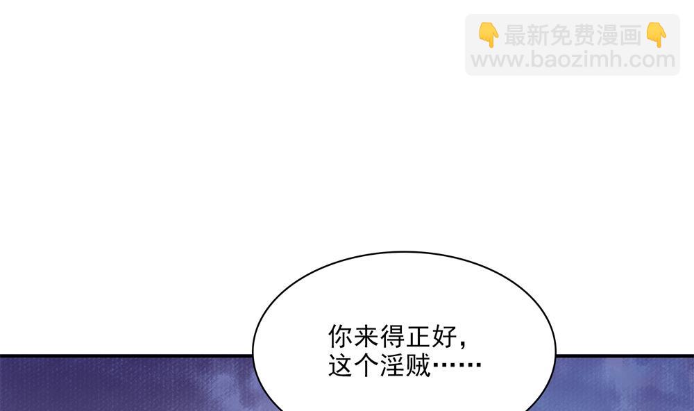 《贪财王妃夫君是个暖宝宝》第82话 我是你的老相好 第50页