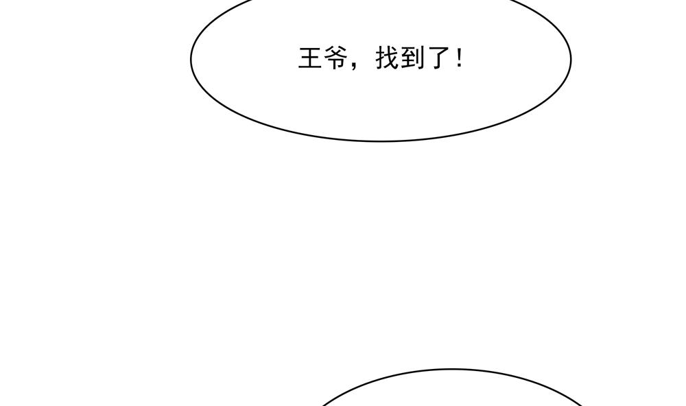 《贪财王妃夫君是个暖宝宝》第88话 遣散妃子 第16页