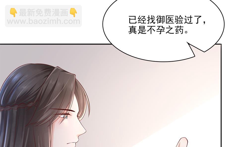 《贪财王妃夫君是个暖宝宝》第88话 遣散妃子 第17页