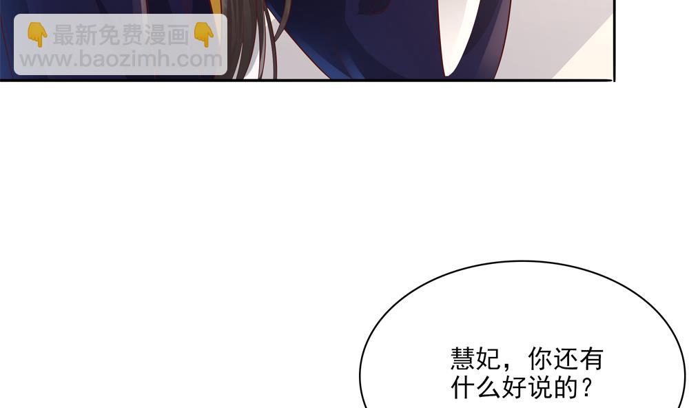 《贪财王妃夫君是个暖宝宝》第88话 遣散妃子 第19页