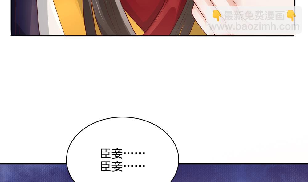 《贪财王妃夫君是个暖宝宝》第88话 遣散妃子 第22页