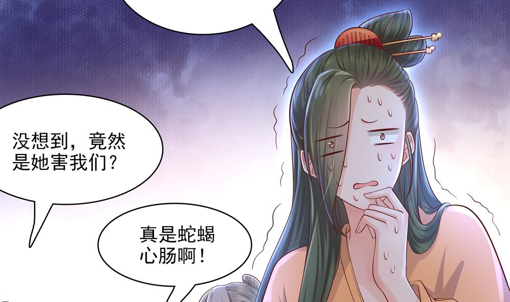 《贪财王妃夫君是个暖宝宝》第88话 遣散妃子 第23页