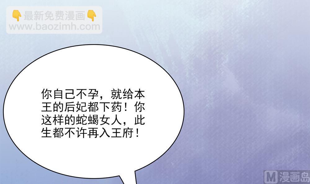 《贪财王妃夫君是个暖宝宝》第88话 遣散妃子 第27页