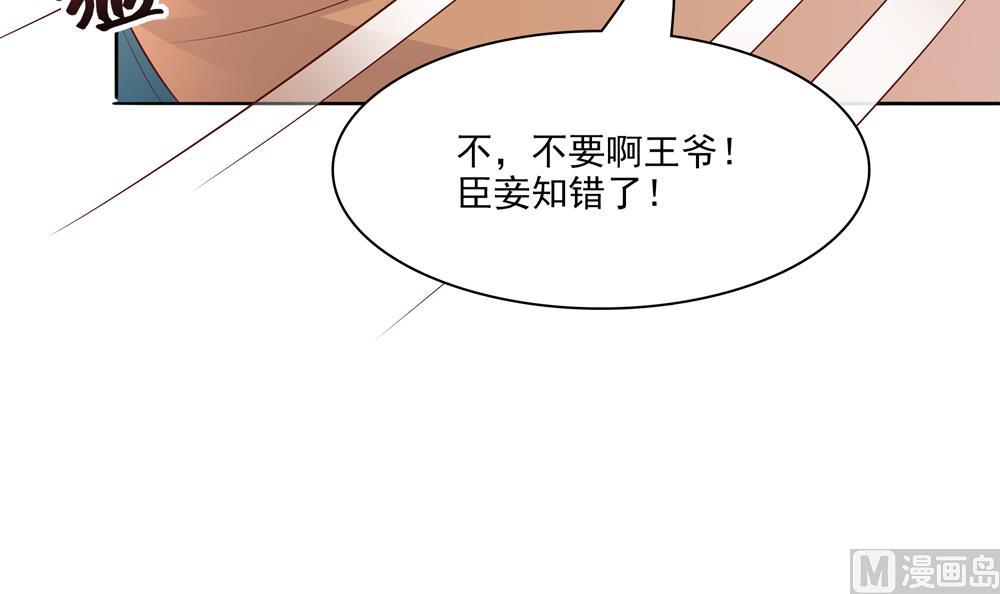 《贪财王妃夫君是个暖宝宝》第88话 遣散妃子 第36页