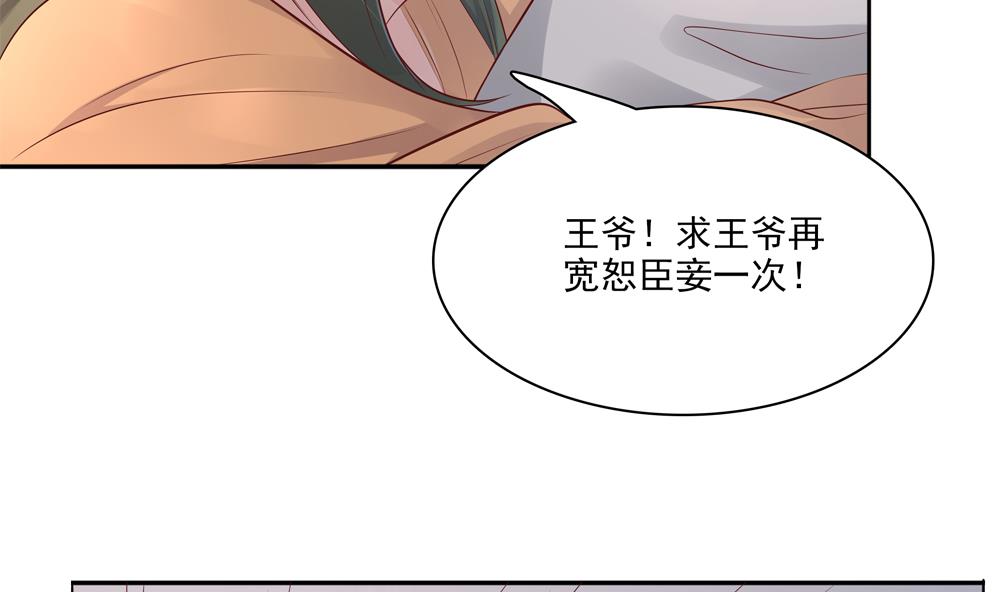 《贪财王妃夫君是个暖宝宝》第88话 遣散妃子 第38页
