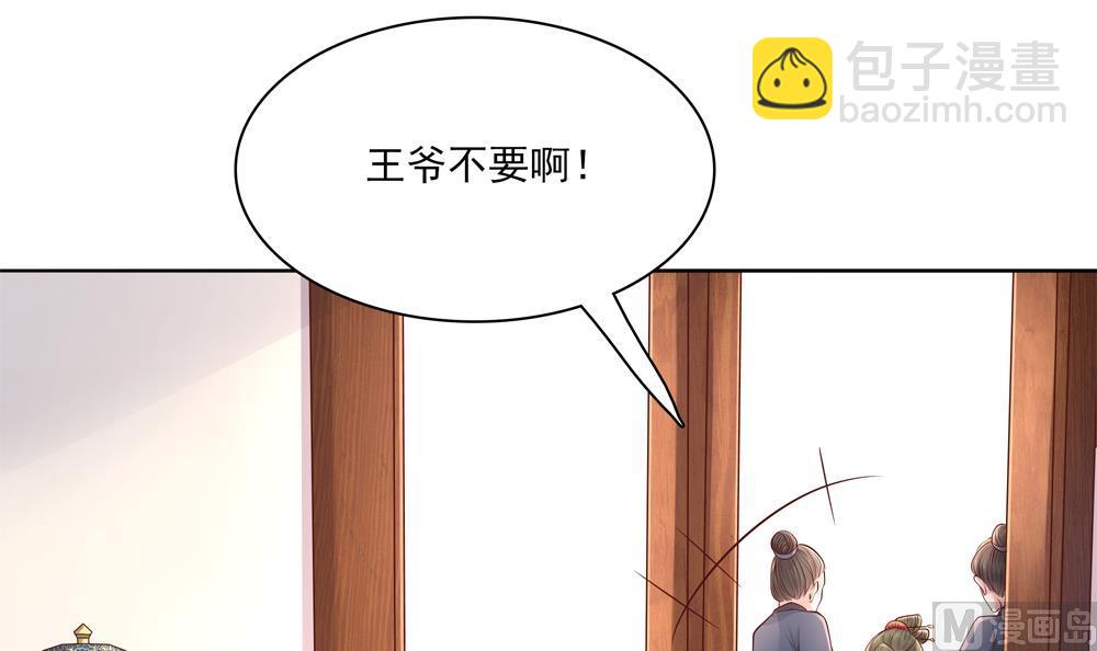 《贪财王妃夫君是个暖宝宝》第88话 遣散妃子 第42页