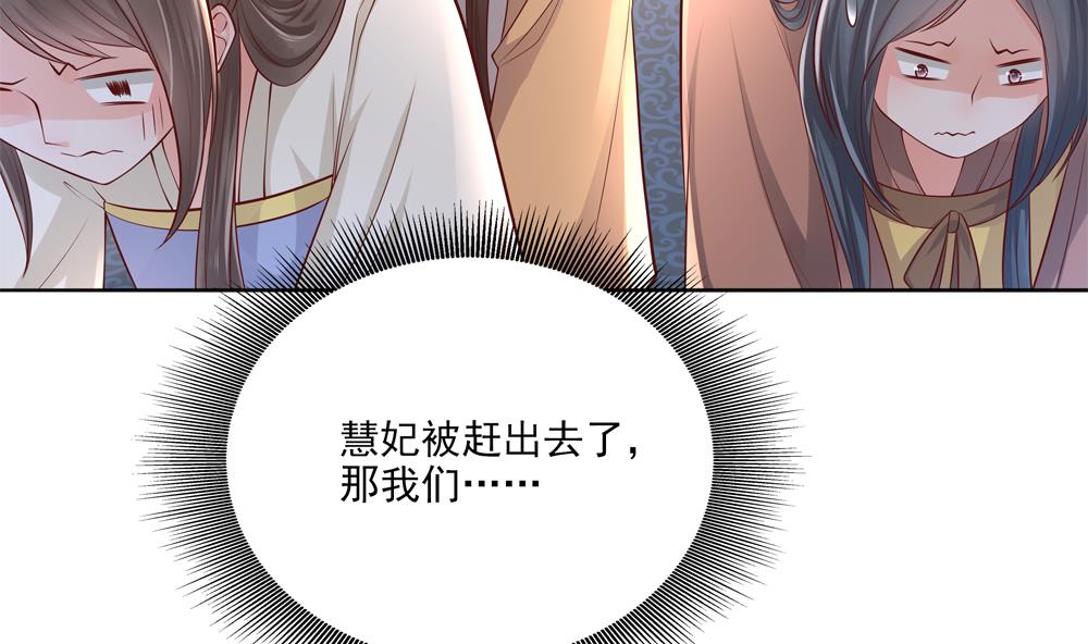 《贪财王妃夫君是个暖宝宝》第88话 遣散妃子 第44页