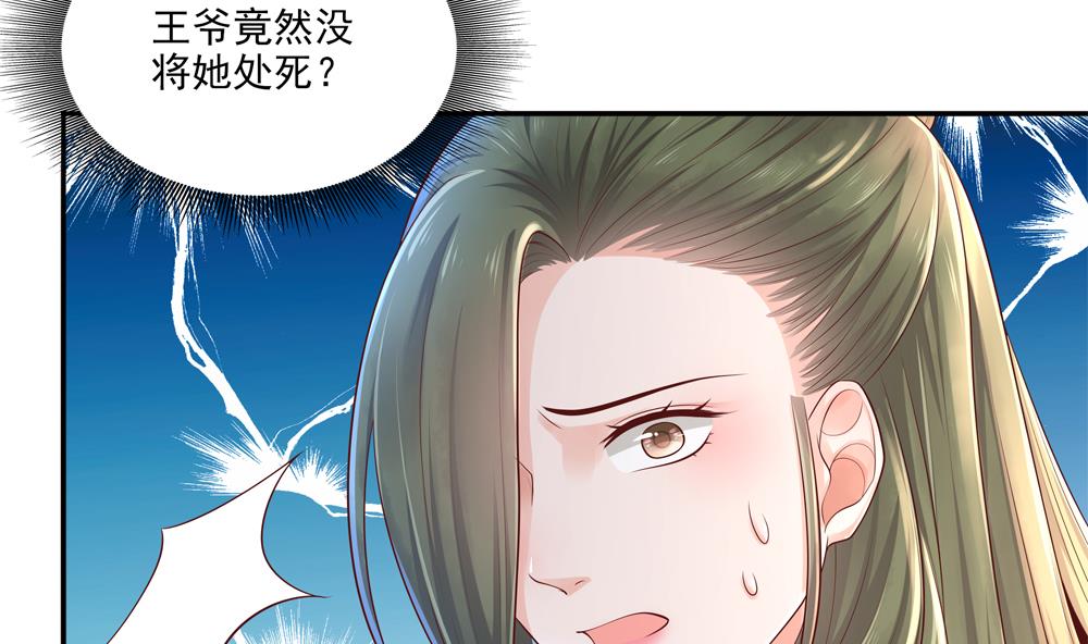 《贪财王妃夫君是个暖宝宝》第87话 婉妃举报慧妃 第17页