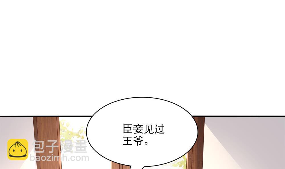 《贪财王妃夫君是个暖宝宝》第87话 婉妃举报慧妃 第19页