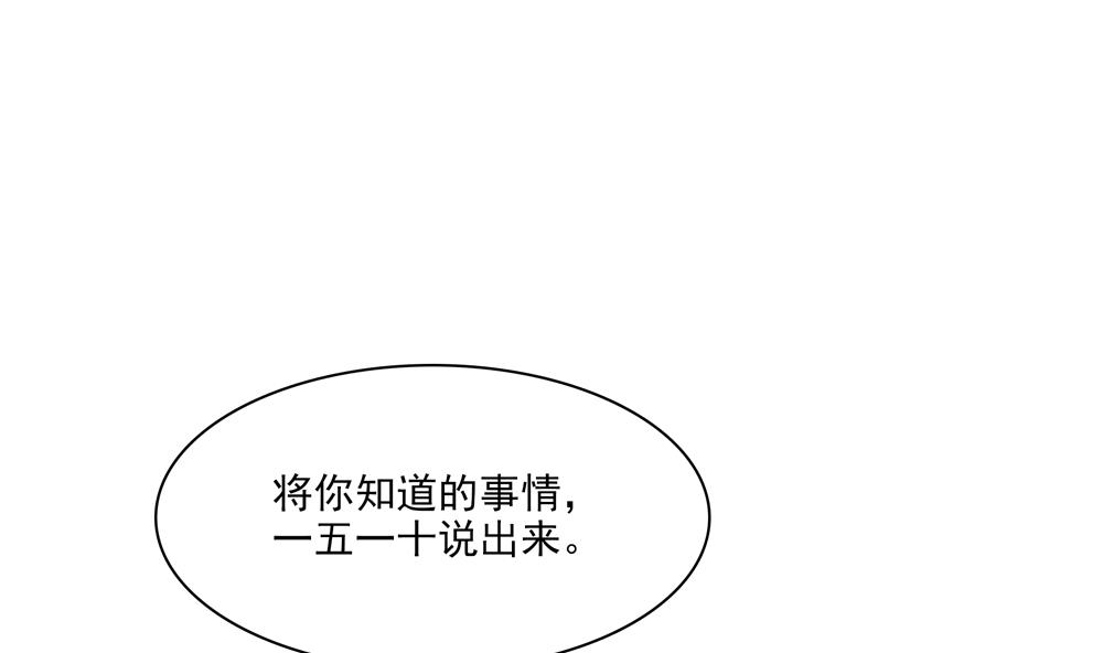 《贪财王妃夫君是个暖宝宝》第87话 婉妃举报慧妃 第22页