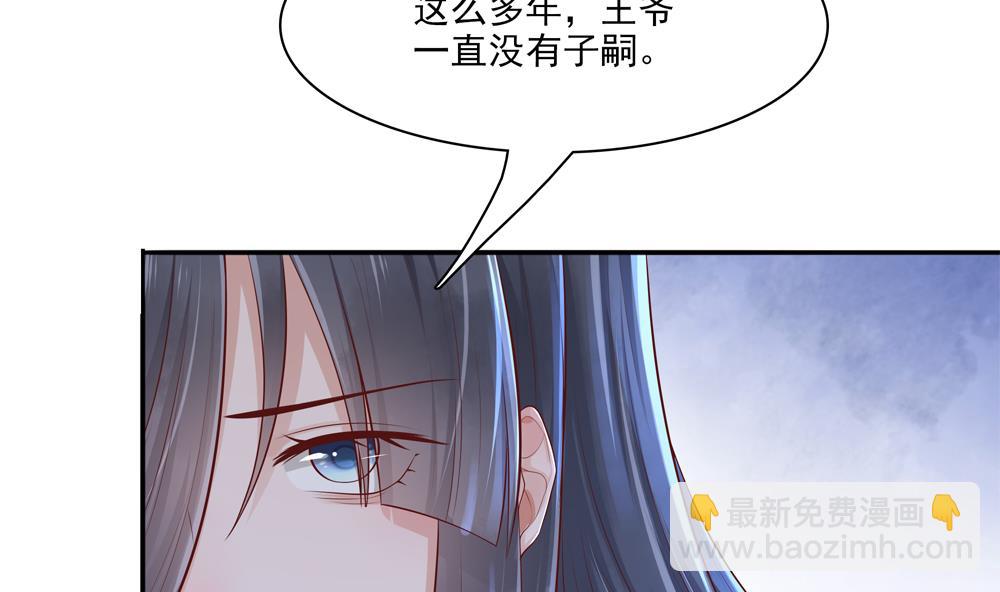 《贪财王妃夫君是个暖宝宝》第87话 婉妃举报慧妃 第29页