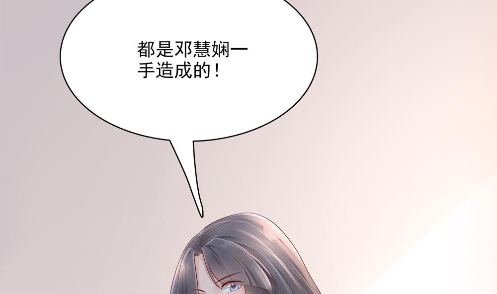 《贪财王妃夫君是个暖宝宝》第87话 婉妃举报慧妃 第32页
