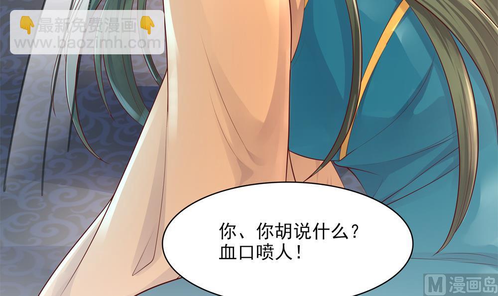 《贪财王妃夫君是个暖宝宝》第87话 婉妃举报慧妃 第36页