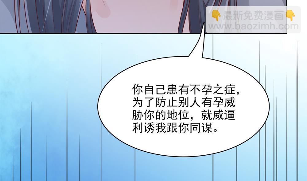 《贪财王妃夫君是个暖宝宝》第87话 婉妃举报慧妃 第43页