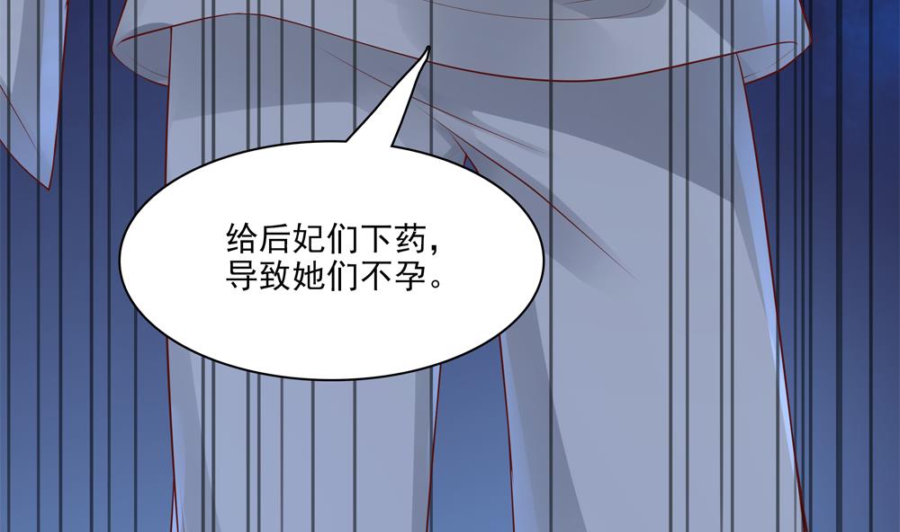 《贪财王妃夫君是个暖宝宝》第87话 婉妃举报慧妃 第47页