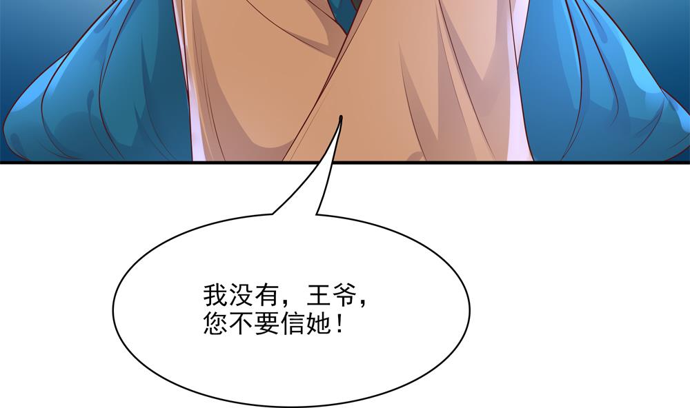 《贪财王妃夫君是个暖宝宝》第87话 婉妃举报慧妃 第50页