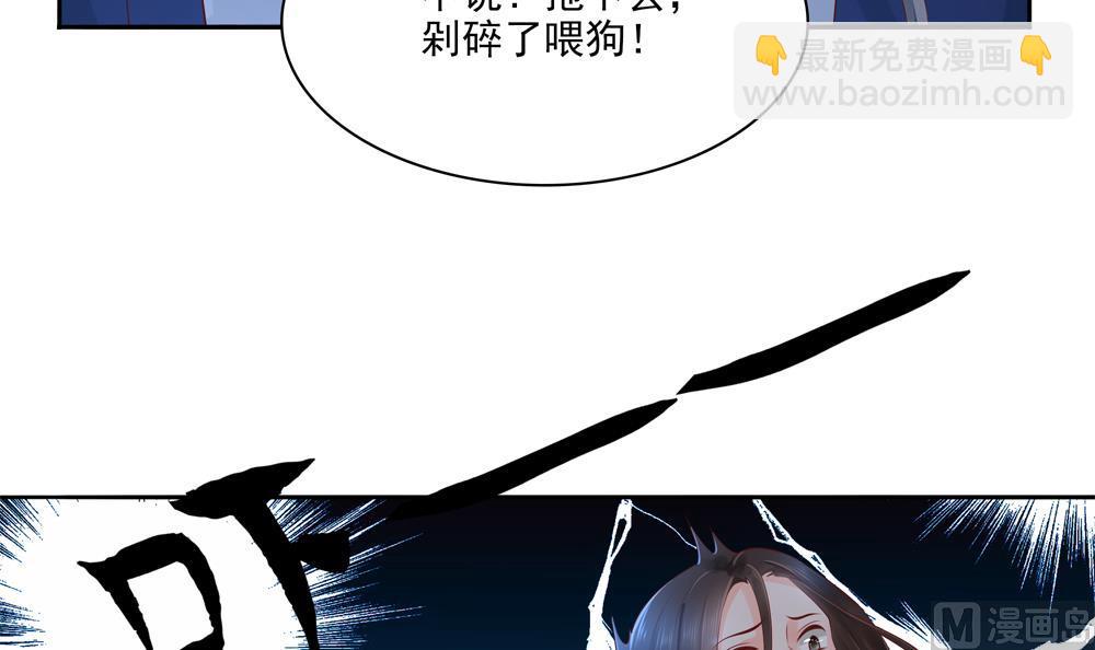 《贪财王妃夫君是个暖宝宝》第85话 先别杀婉妃 第12页