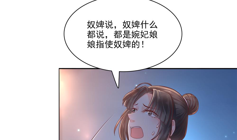 《贪财王妃夫君是个暖宝宝》第85话 先别杀婉妃 第17页