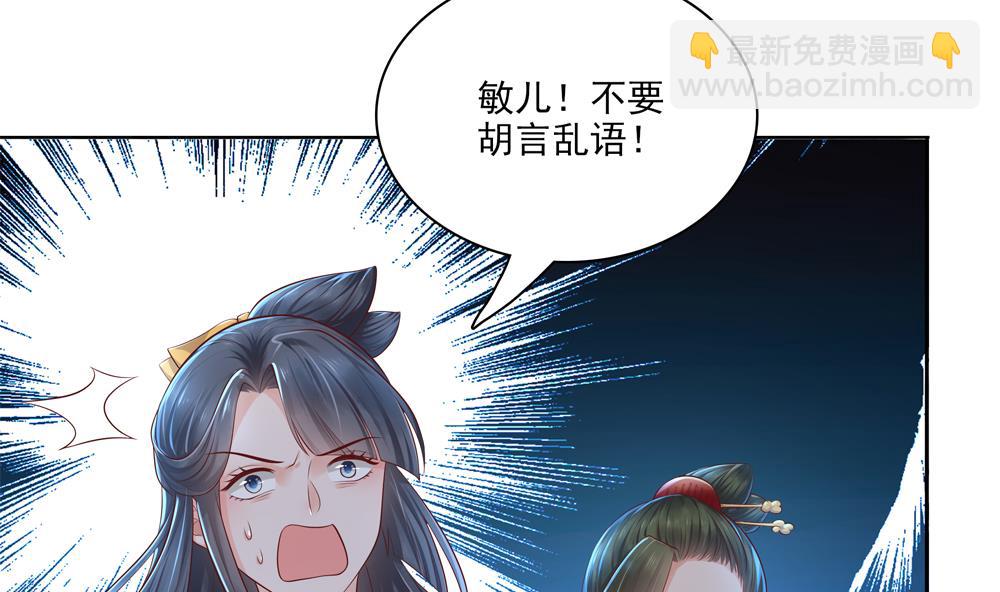 《贪财王妃夫君是个暖宝宝》第85话 先别杀婉妃 第19页
