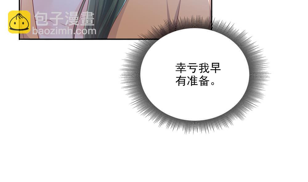 《贪财王妃夫君是个暖宝宝》第85话 先别杀婉妃 第23页