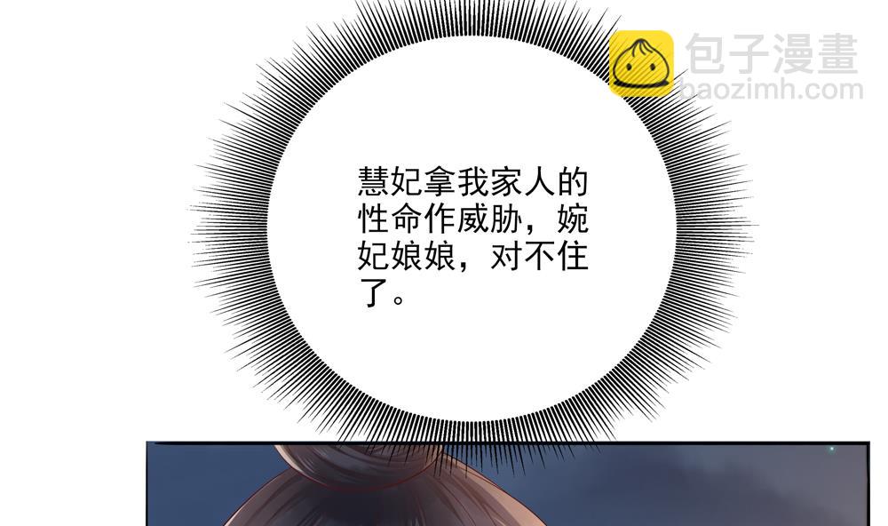《贪财王妃夫君是个暖宝宝》第85话 先别杀婉妃 第28页