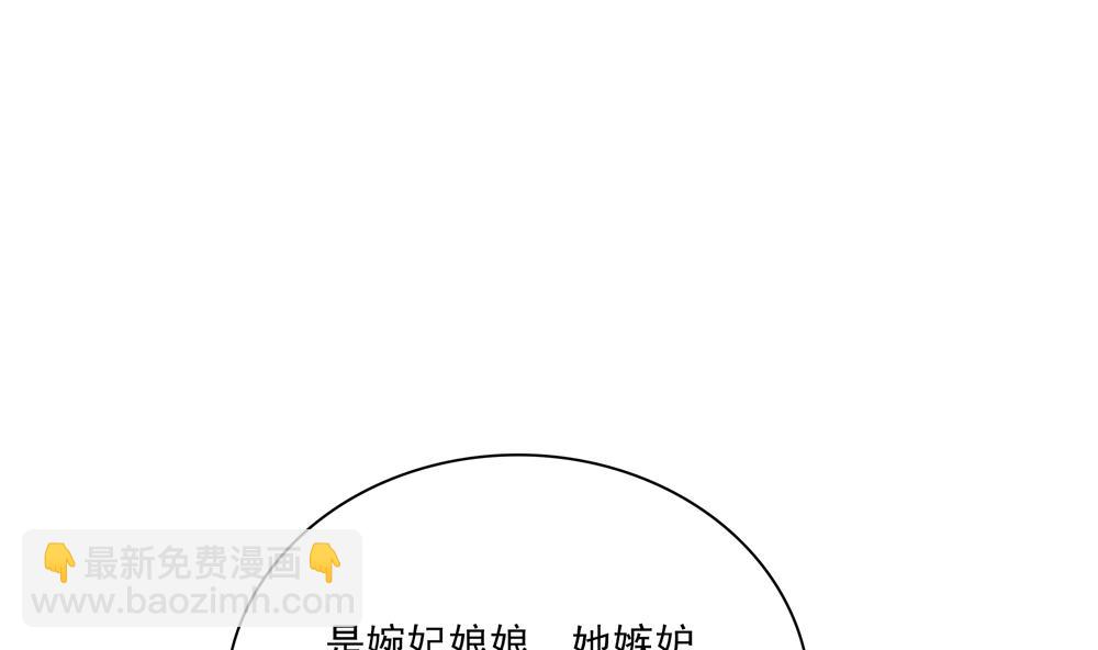 《贪财王妃夫君是个暖宝宝》第85话 先别杀婉妃 第31页