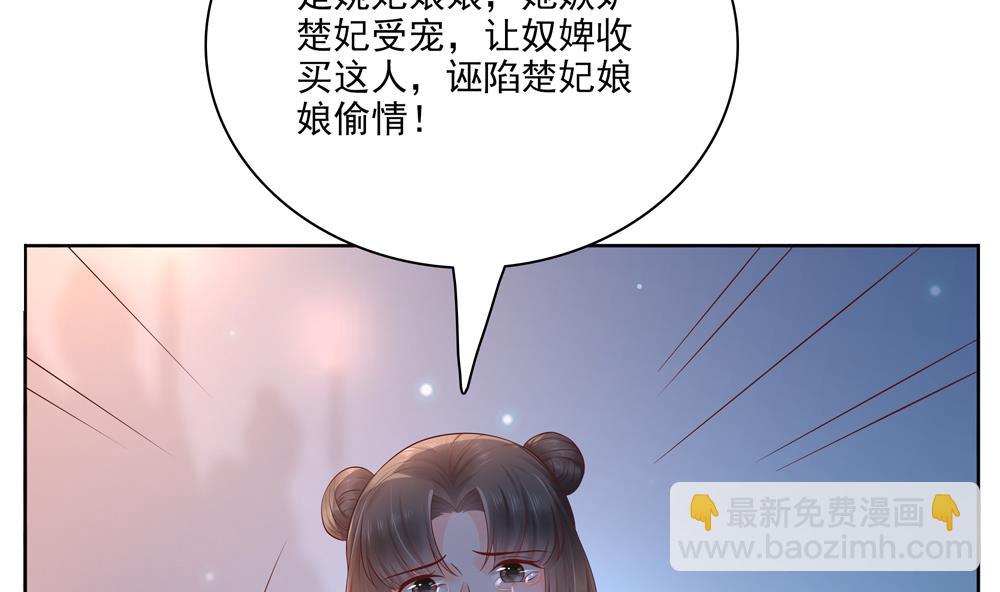 《贪财王妃夫君是个暖宝宝》第85话 先别杀婉妃 第32页
