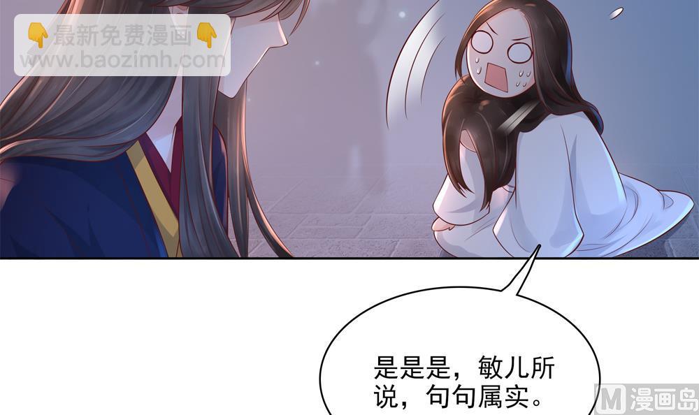 《贪财王妃夫君是个暖宝宝》第85话 先别杀婉妃 第36页