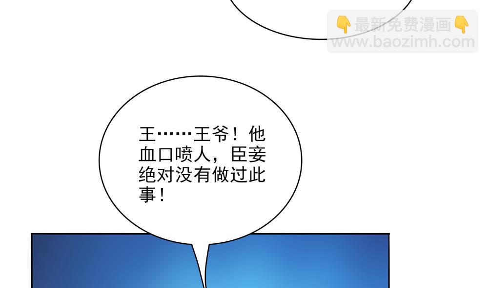 《贪财王妃夫君是个暖宝宝》第85话 先别杀婉妃 第37页