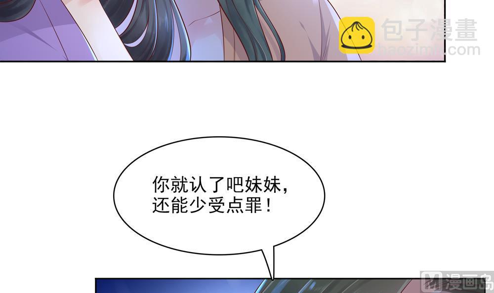 《贪财王妃夫君是个暖宝宝》第85话 先别杀婉妃 第42页