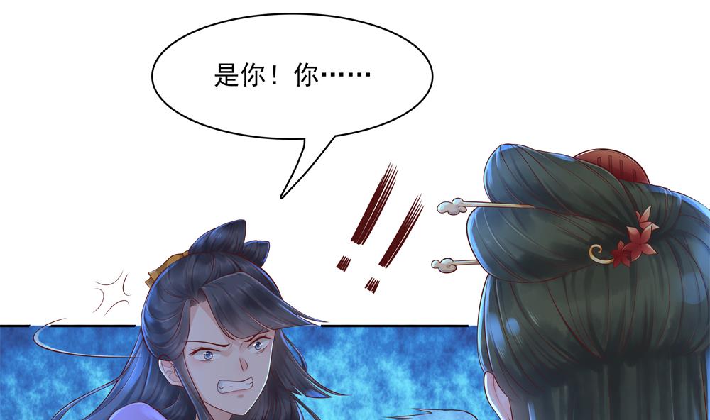 《贪财王妃夫君是个暖宝宝》第85话 先别杀婉妃 第44页
