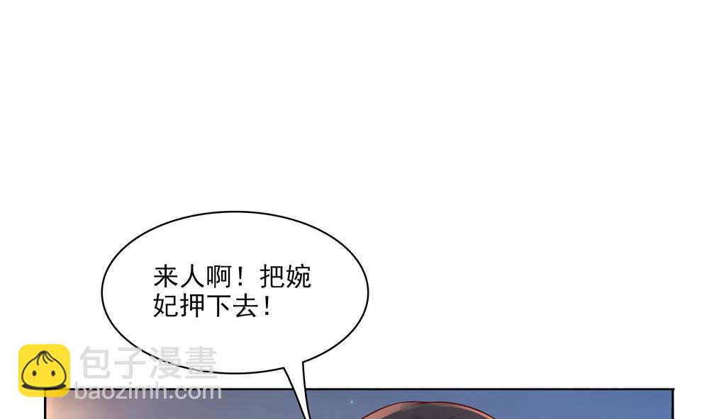 《贪财王妃夫君是个暖宝宝》第85话 先别杀婉妃 第46页