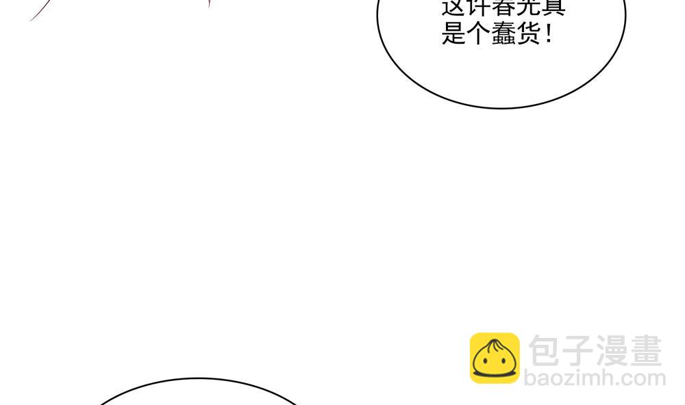 《贪财王妃夫君是个暖宝宝》第86话 慧妃挑拨离间 第10页