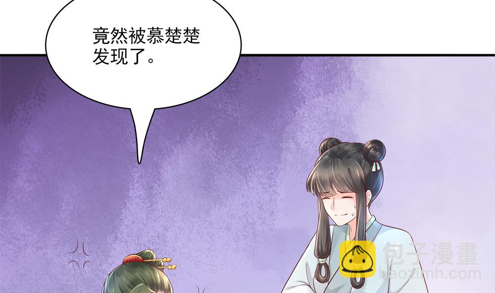 《贪财王妃夫君是个暖宝宝》第86话 慧妃挑拨离间 第11页