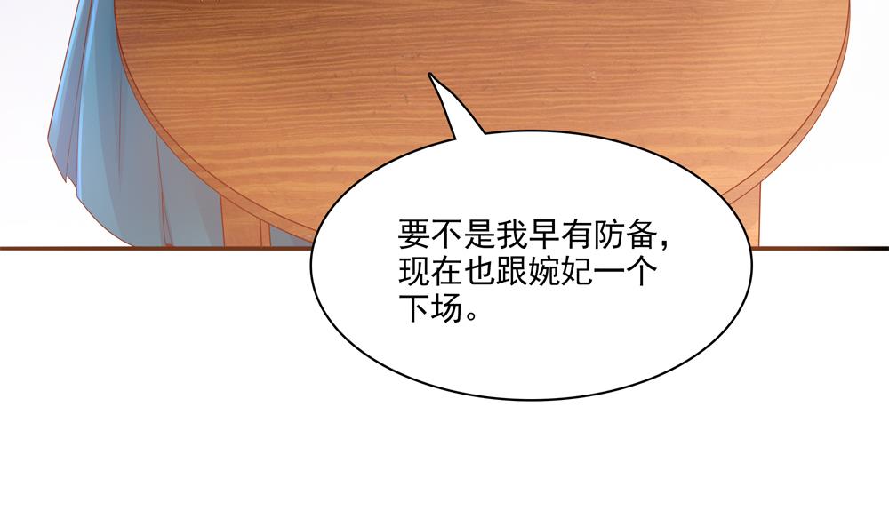 《贪财王妃夫君是个暖宝宝》第86话 慧妃挑拨离间 第13页